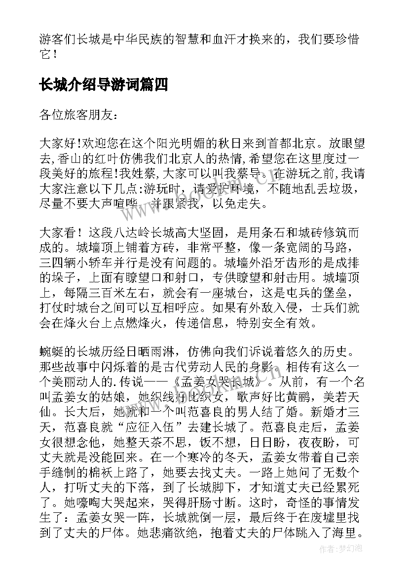 长城介绍导游词(优秀10篇)