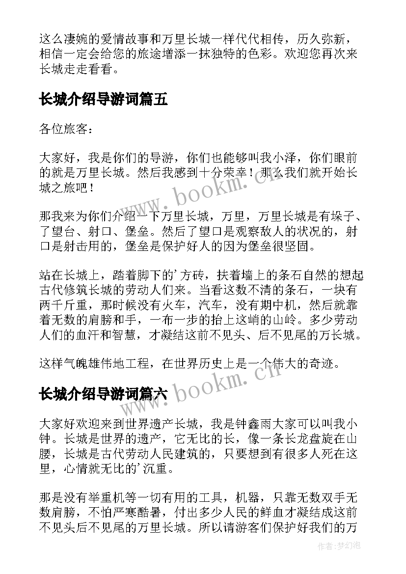 长城介绍导游词(优秀10篇)