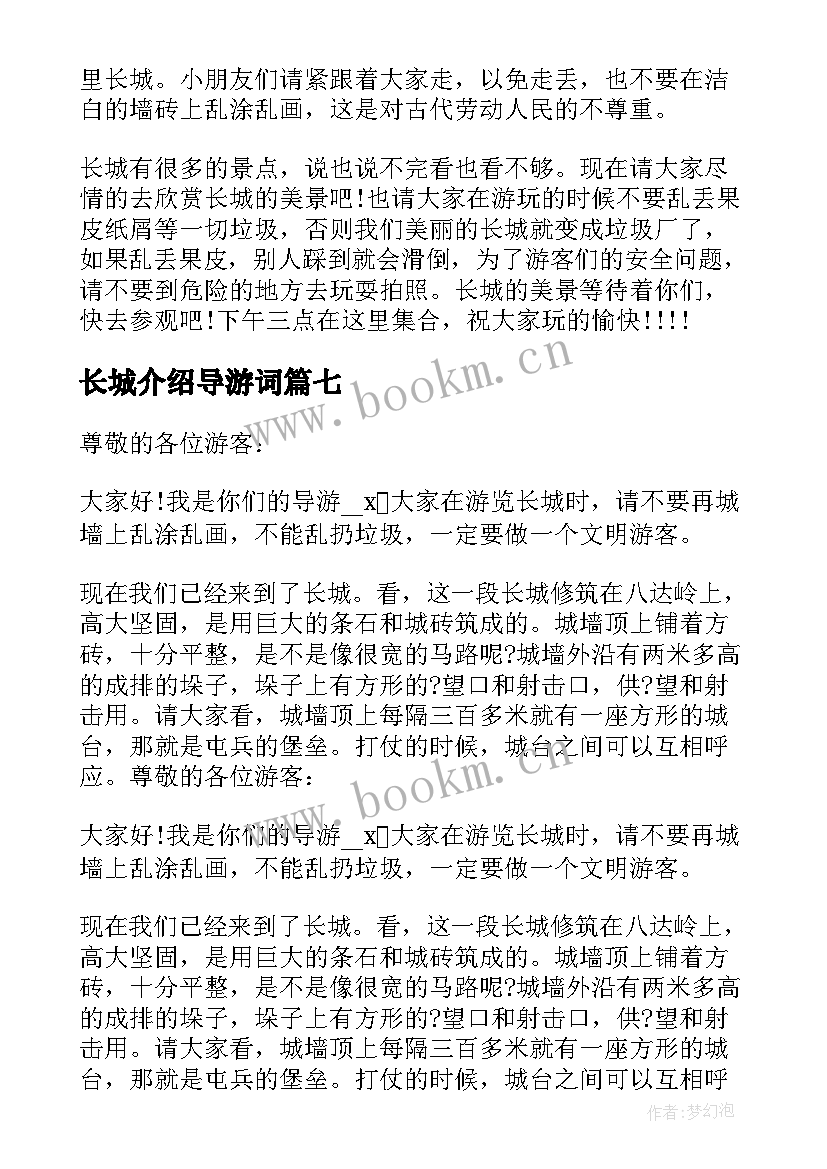 长城介绍导游词(优秀10篇)