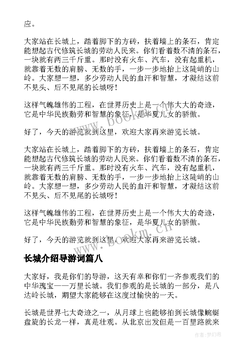 长城介绍导游词(优秀10篇)