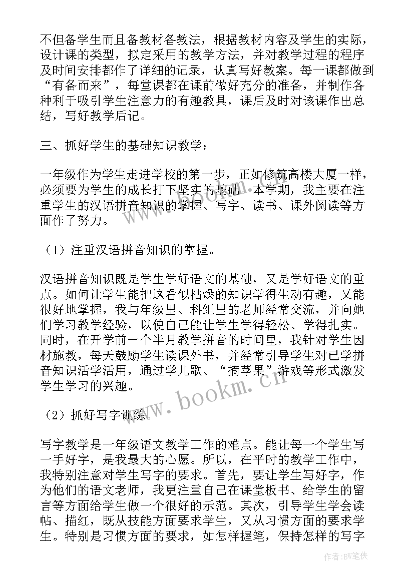 2023年小学语文学月反思 小学语文教学工作总结与反思(汇总7篇)