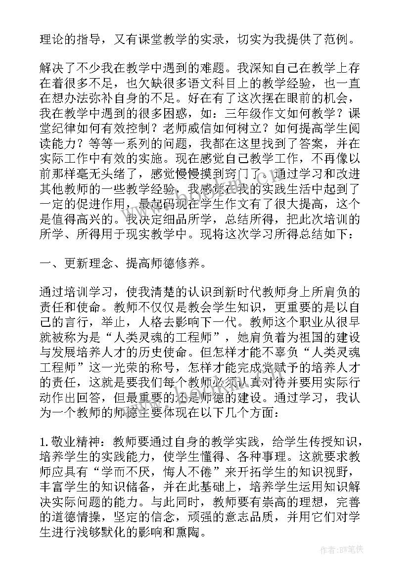 2023年小学语文学月反思 小学语文教学工作总结与反思(汇总7篇)