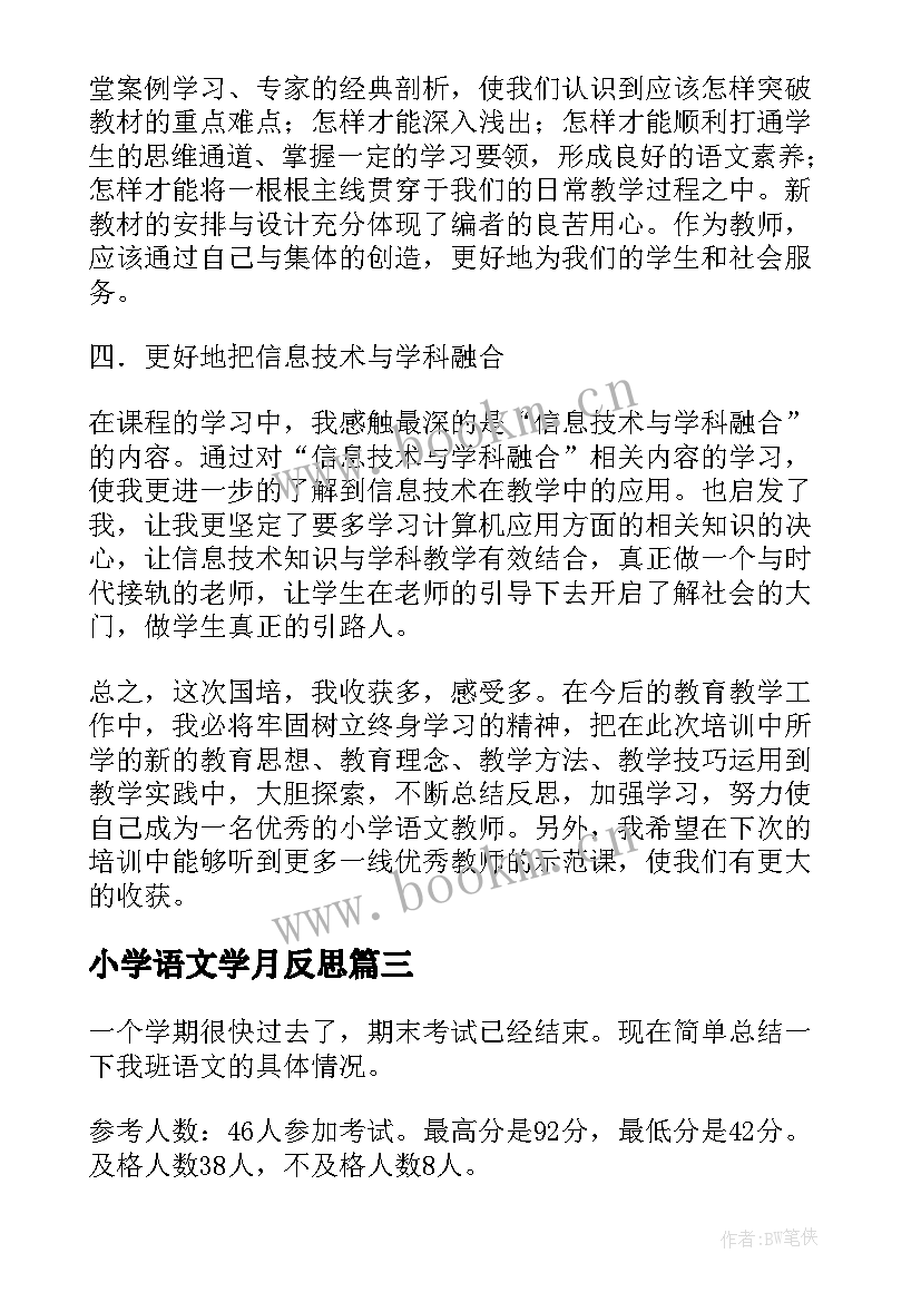 2023年小学语文学月反思 小学语文教学工作总结与反思(汇总7篇)