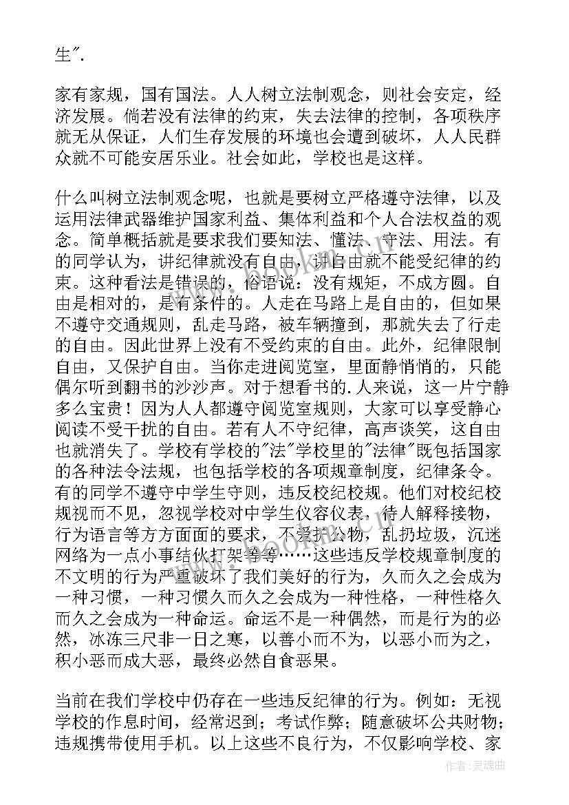 知法懂法守法用法国旗下讲话(优质5篇)