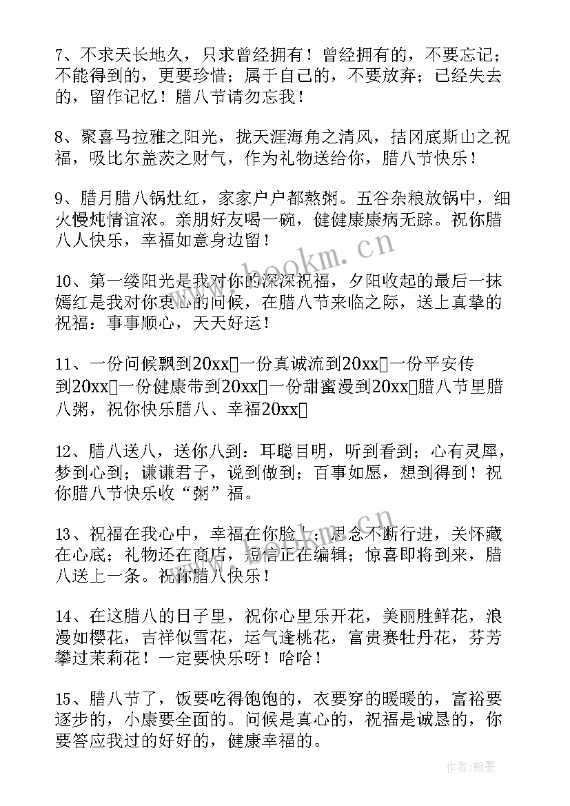 腊八节祝福短信 腊八节短信祝福语(优秀5篇)