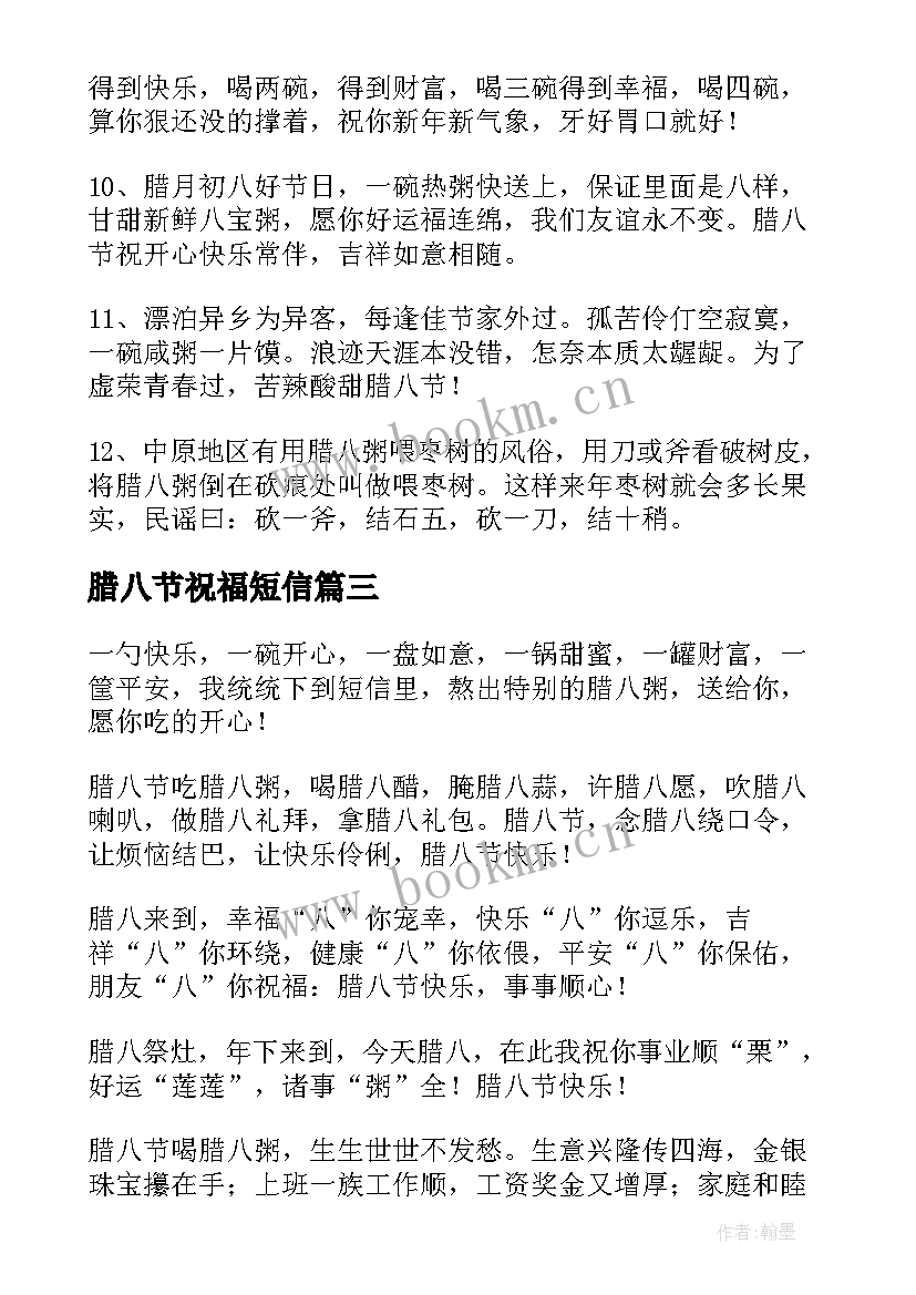 腊八节祝福短信 腊八节短信祝福语(优秀5篇)