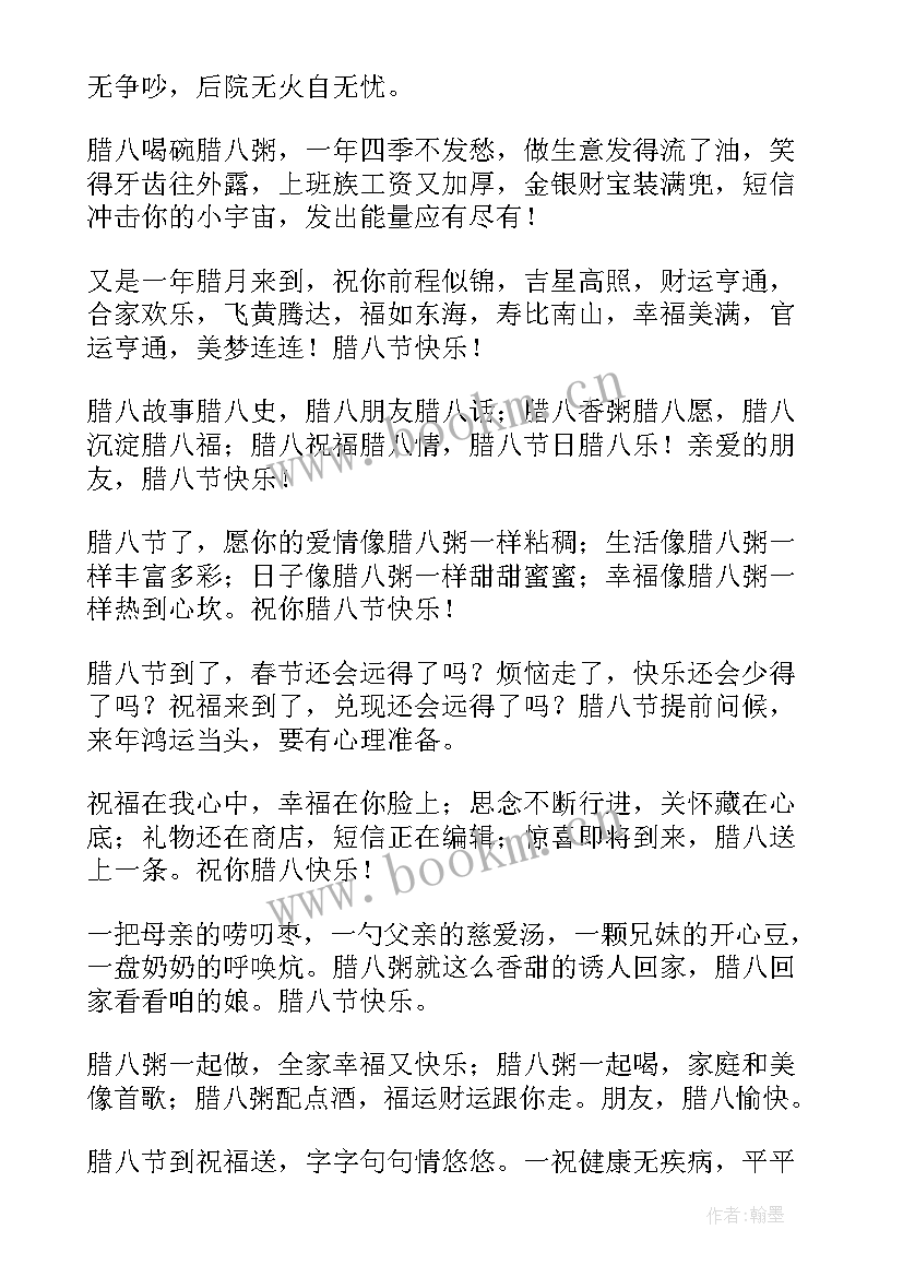 腊八节祝福短信 腊八节短信祝福语(优秀5篇)