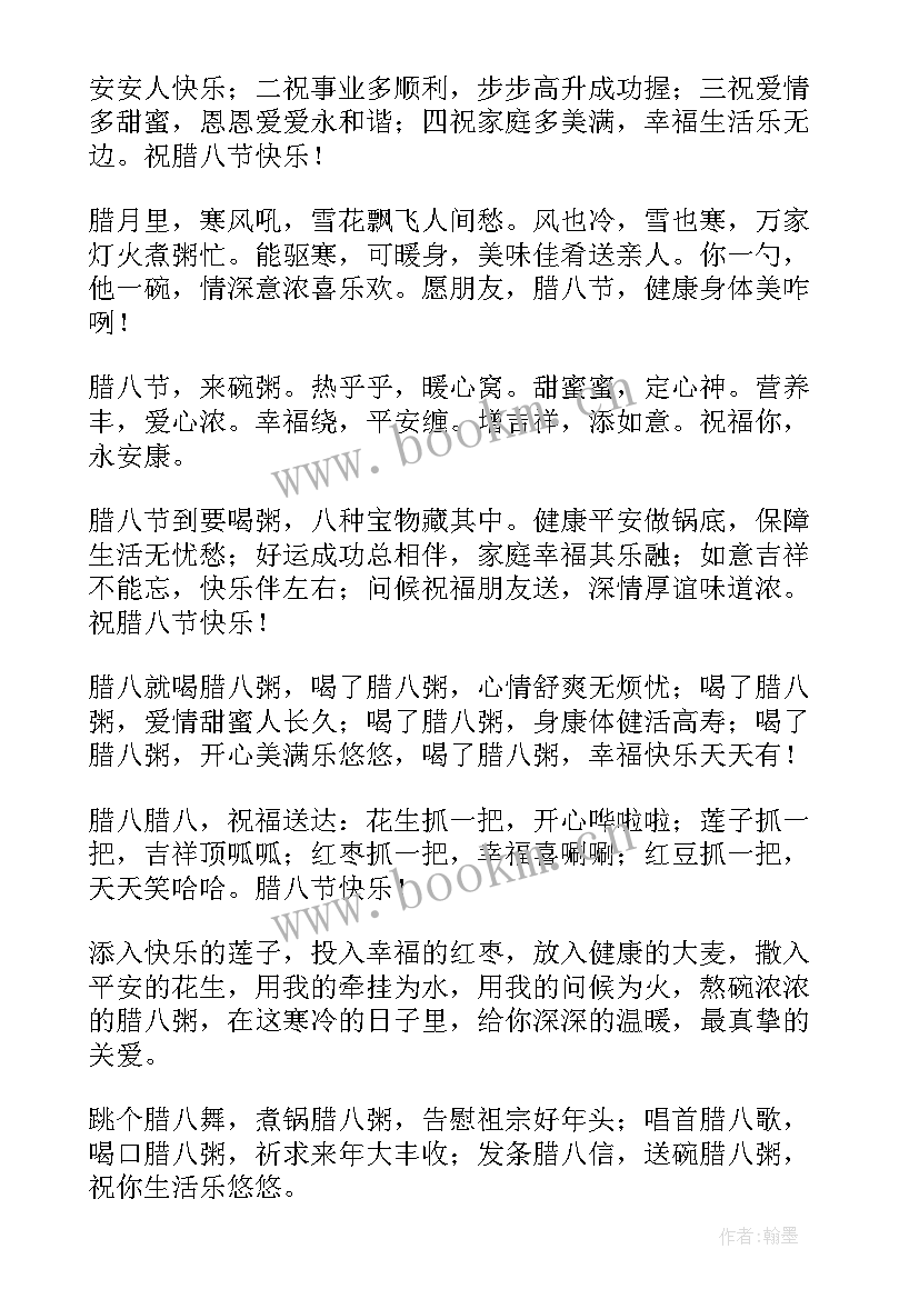 腊八节祝福短信 腊八节短信祝福语(优秀5篇)