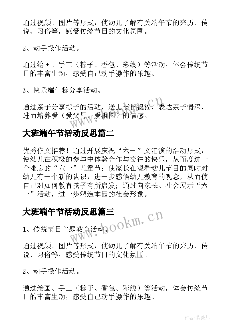 大班端午节活动反思 幼儿园大班端午节活动方案(优质5篇)