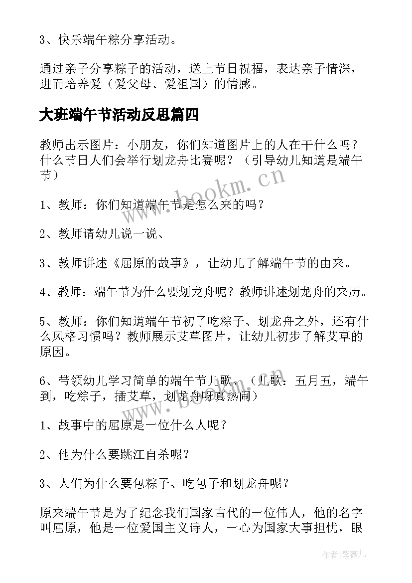 大班端午节活动反思 幼儿园大班端午节活动方案(优质5篇)