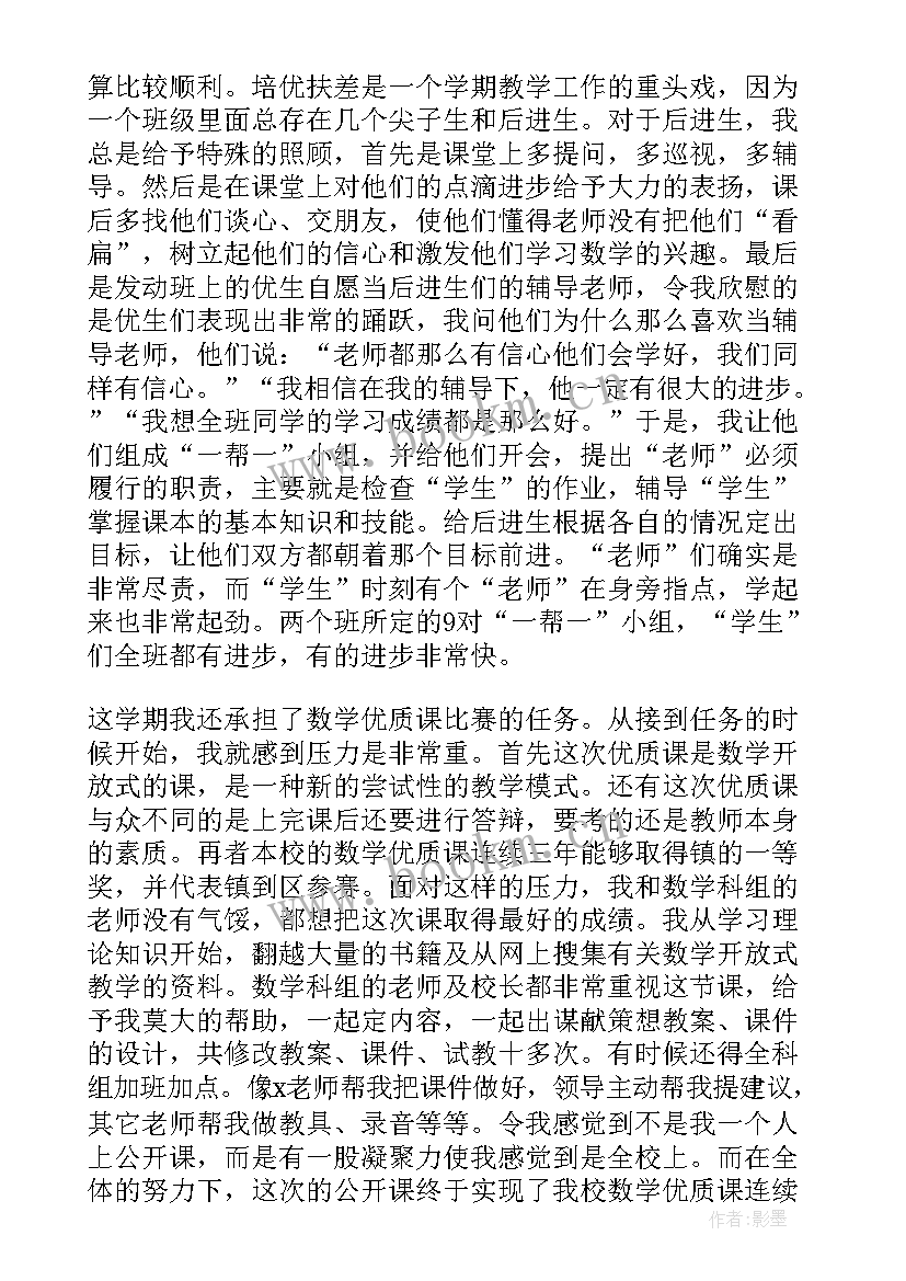 最新小学二年级数学教师工作总结个人(优秀6篇)