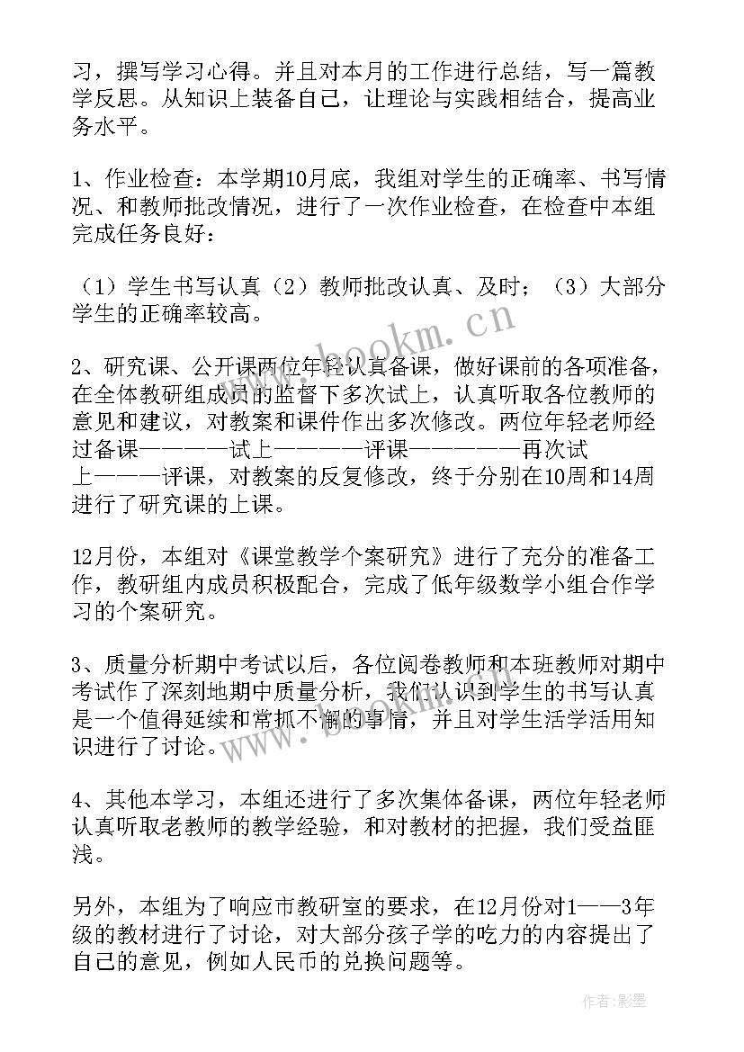 最新小学二年级数学教师工作总结个人(优秀6篇)