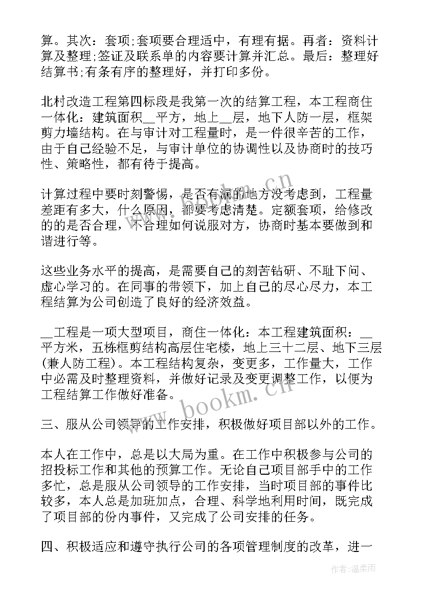 预算员试用期个人工作总结(优秀8篇)