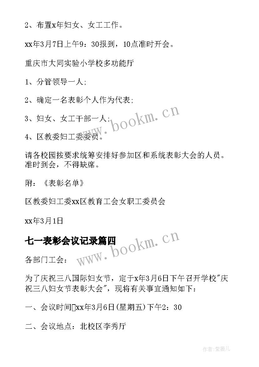 2023年七一表彰会议记录 表彰大会的通知(通用6篇)