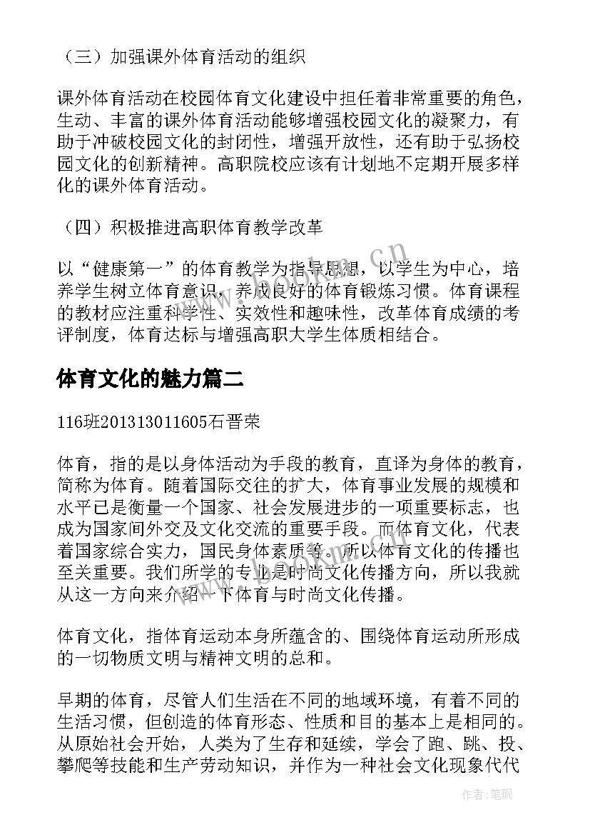 2023年体育文化的魅力 校园体育文化体育论文(大全5篇)