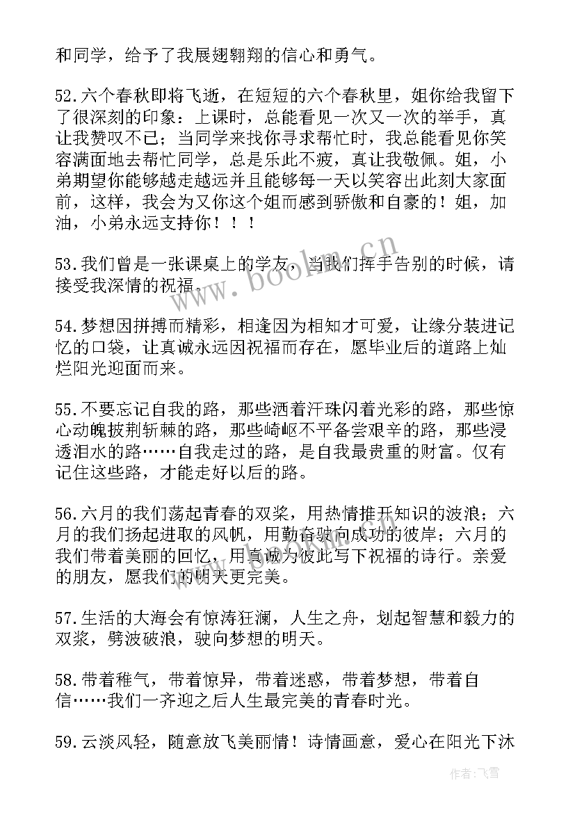 2023年大学毕业留言搞笑幽默(大全5篇)