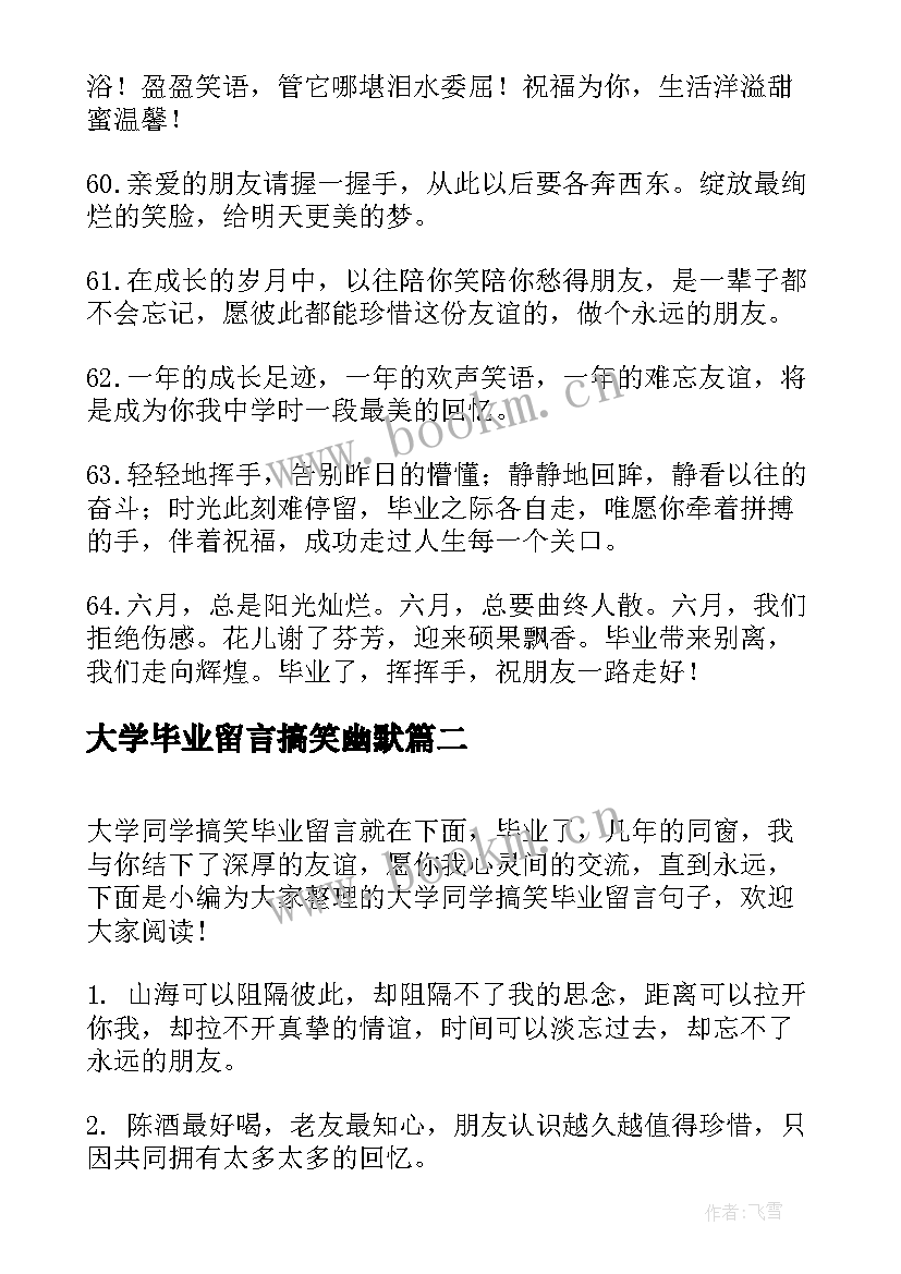 2023年大学毕业留言搞笑幽默(大全5篇)