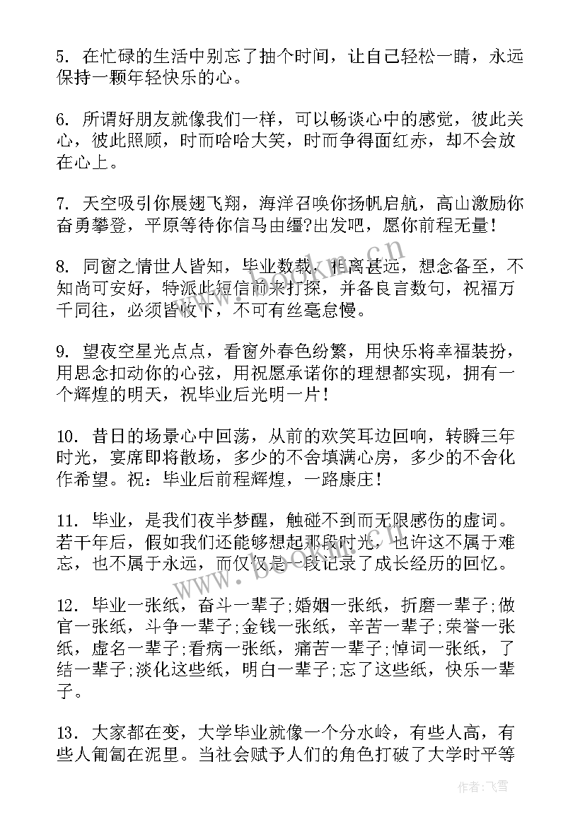 2023年大学毕业留言搞笑幽默(大全5篇)