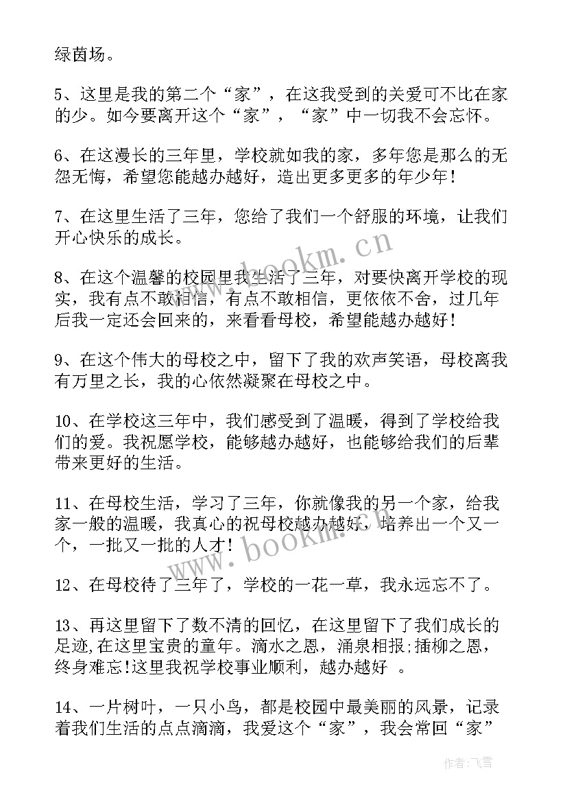 2023年大学毕业留言搞笑幽默(大全5篇)