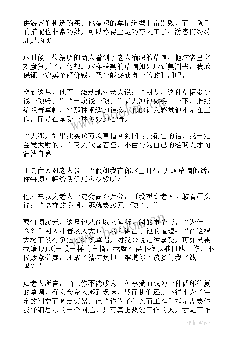 最新意林小故事 意林小故事读后感(大全5篇)