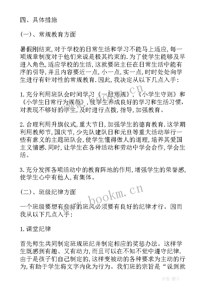 三年级春季学期语文教学计划 小学三年级班主任年春季工作计划(大全8篇)