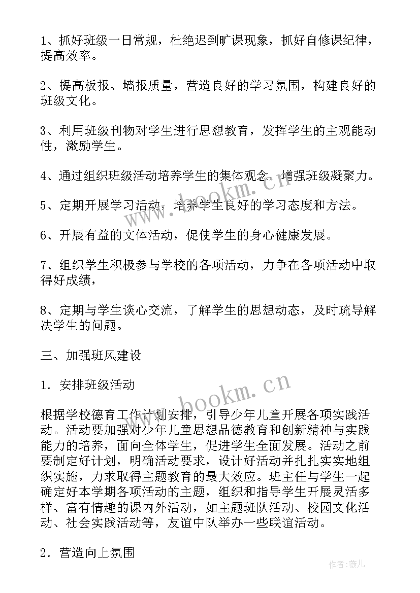 三年级春季学期语文教学计划 小学三年级班主任年春季工作计划(大全8篇)