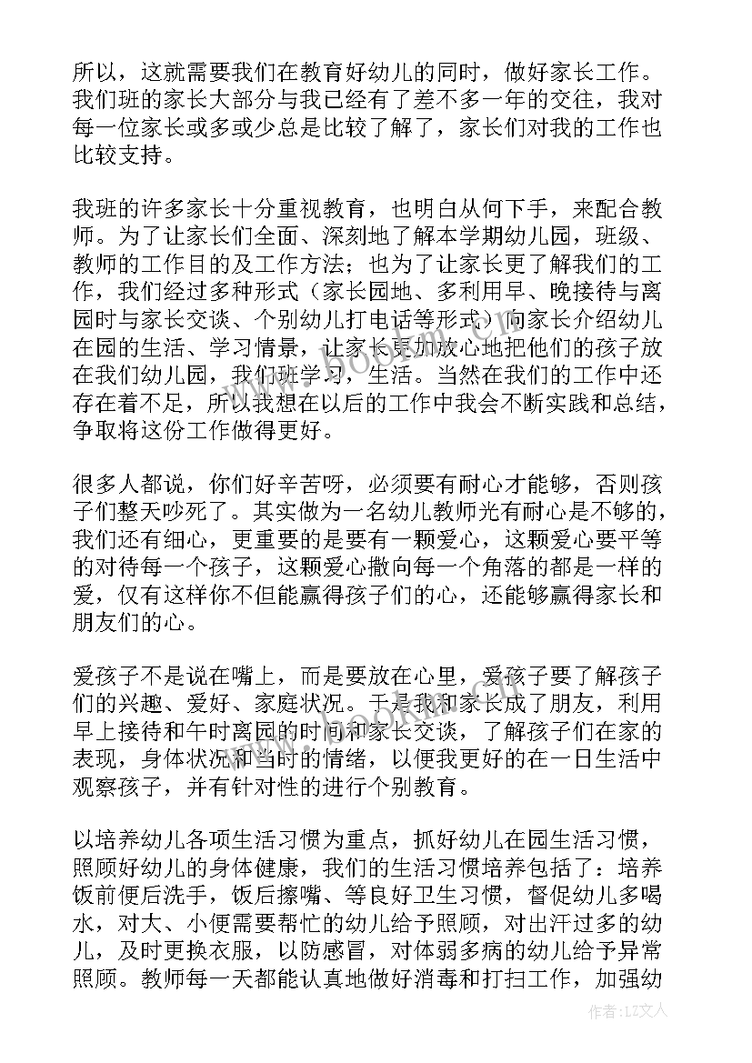 最新幼儿园班级总结会(优秀8篇)