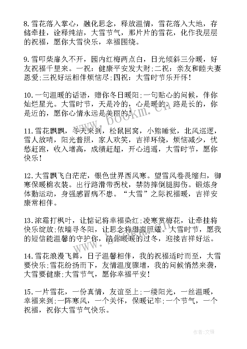 最新大雪节气的朋友圈文案(汇总5篇)