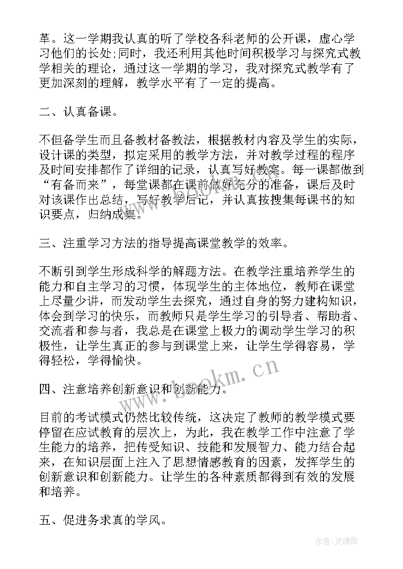 2023年初中历史老师师德总结(通用5篇)