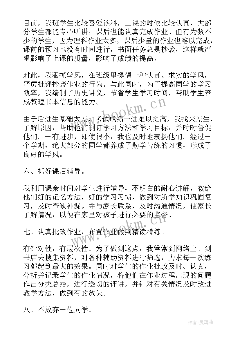 2023年初中历史老师师德总结(通用5篇)