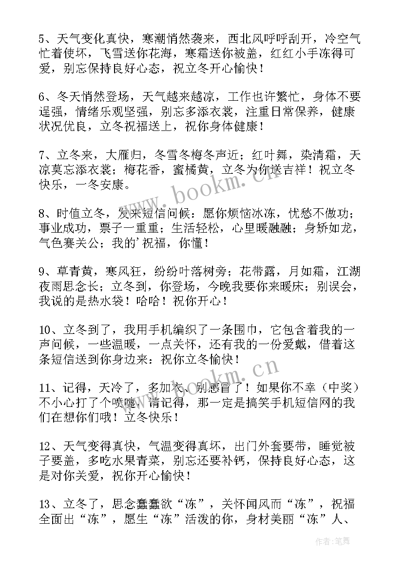 立冬走心祝福语(模板5篇)