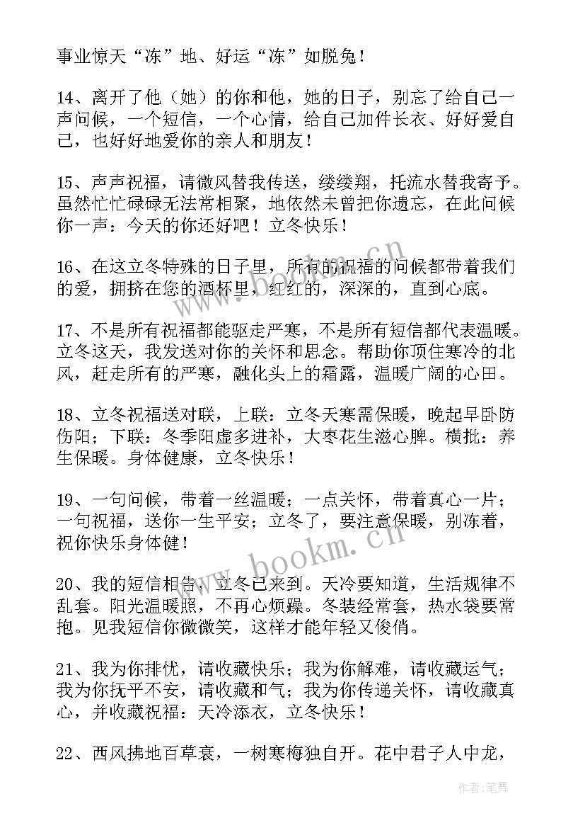 立冬走心祝福语(模板5篇)