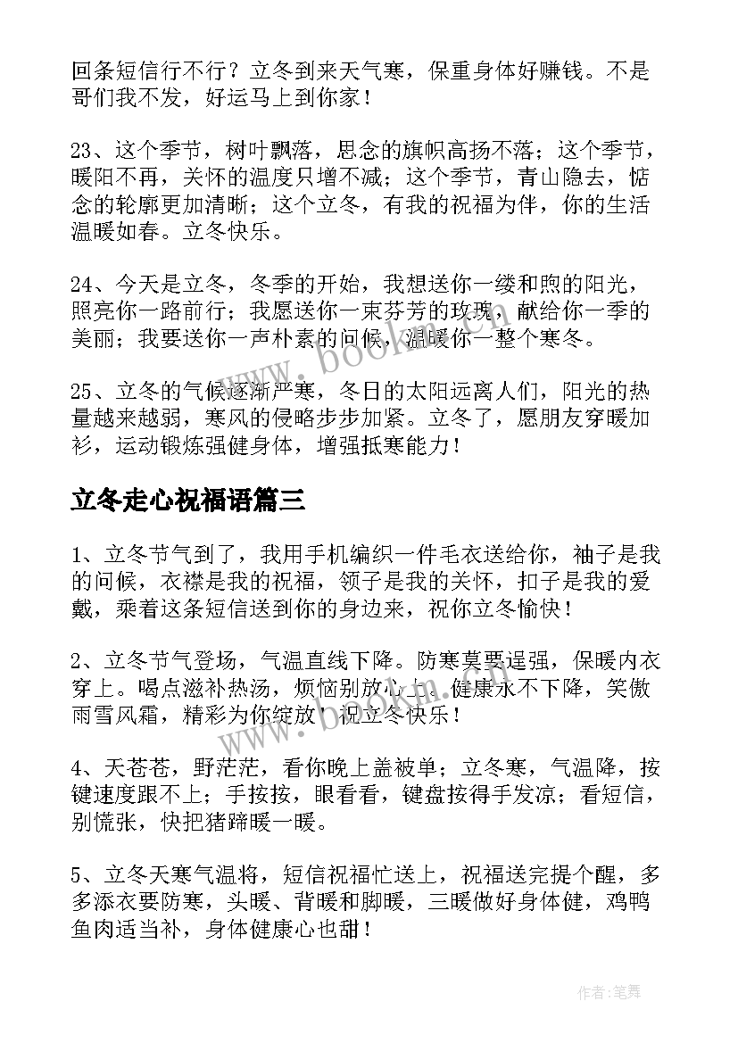 立冬走心祝福语(模板5篇)