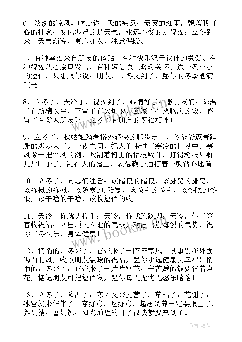 立冬走心祝福语(模板5篇)