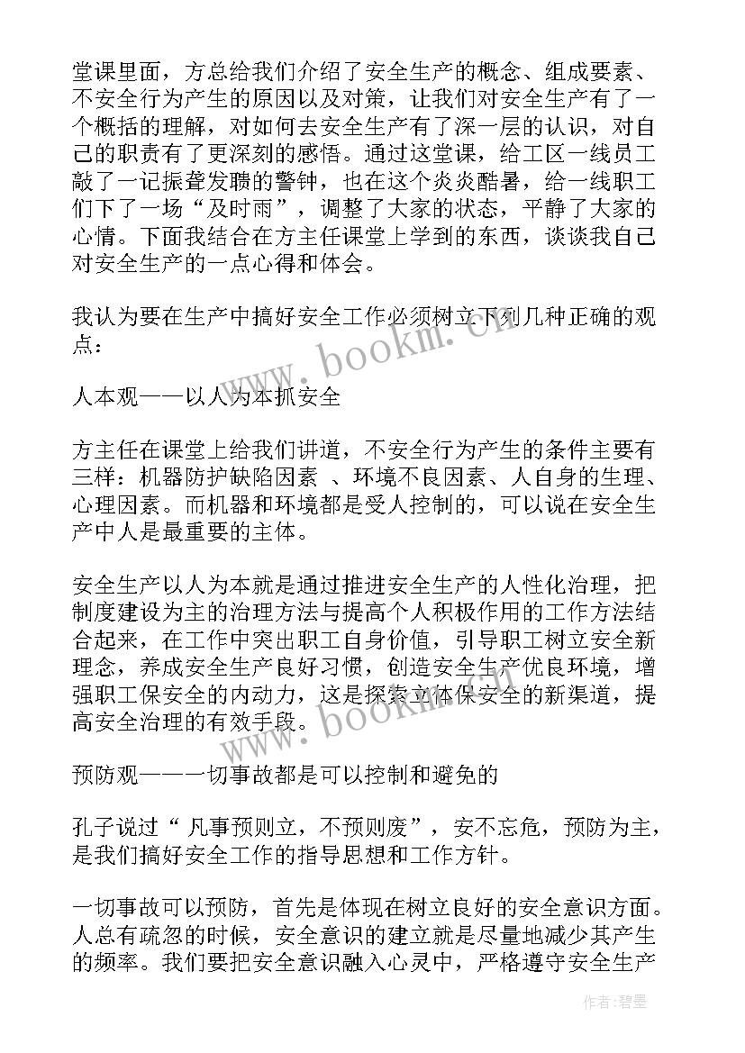 最新职业安全培训心得体会(大全5篇)