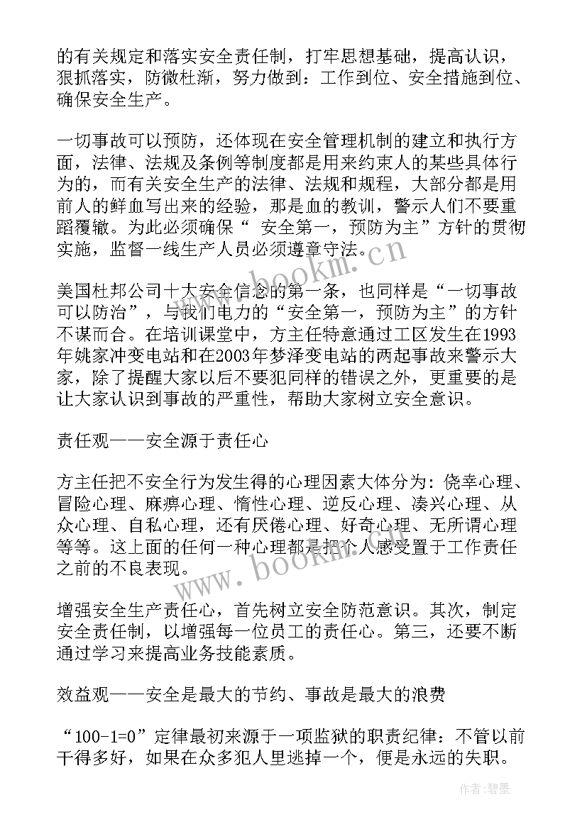 最新职业安全培训心得体会(大全5篇)