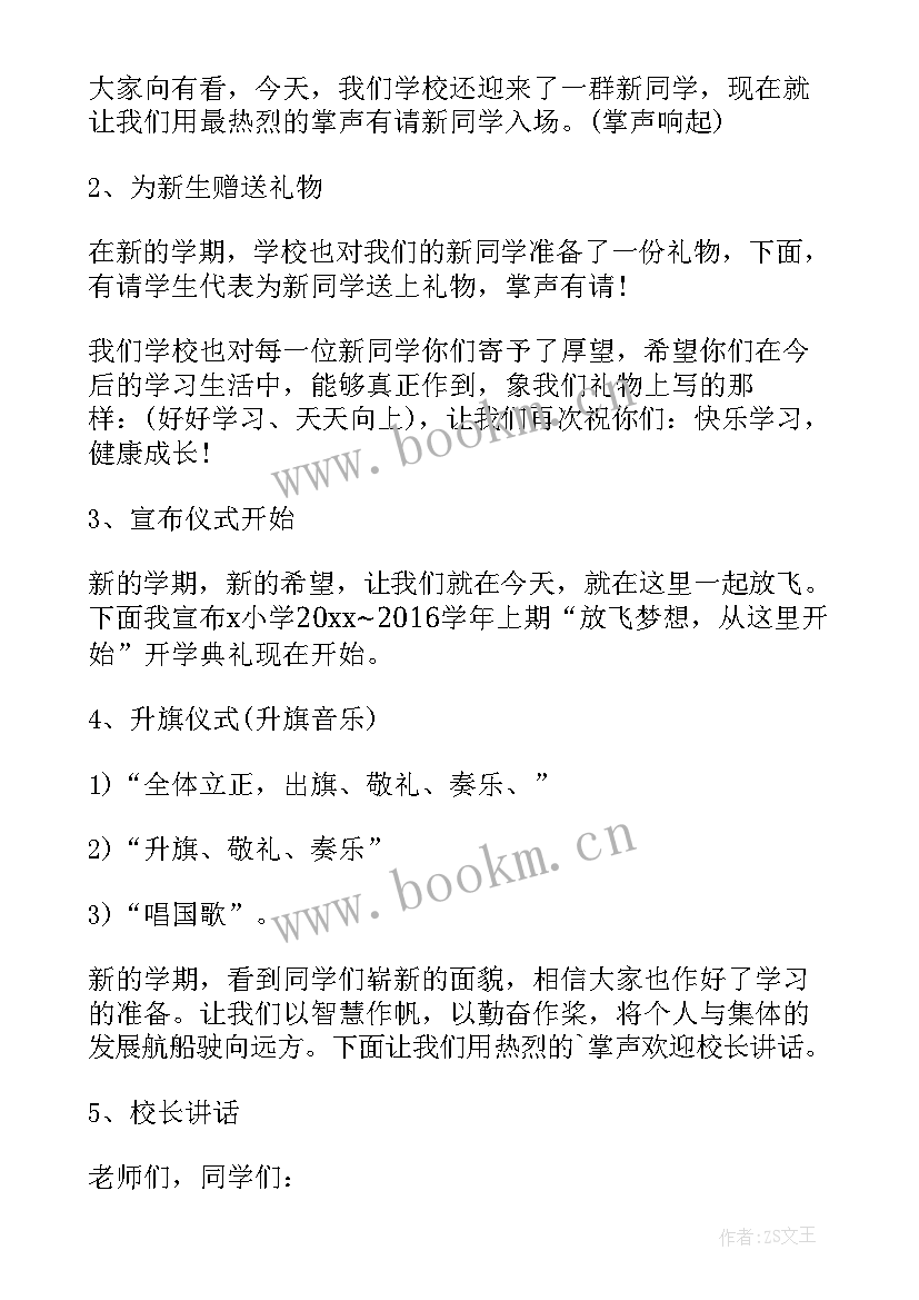 最新秋季开学典礼策划书 开学典礼秋季策划方案(优秀5篇)