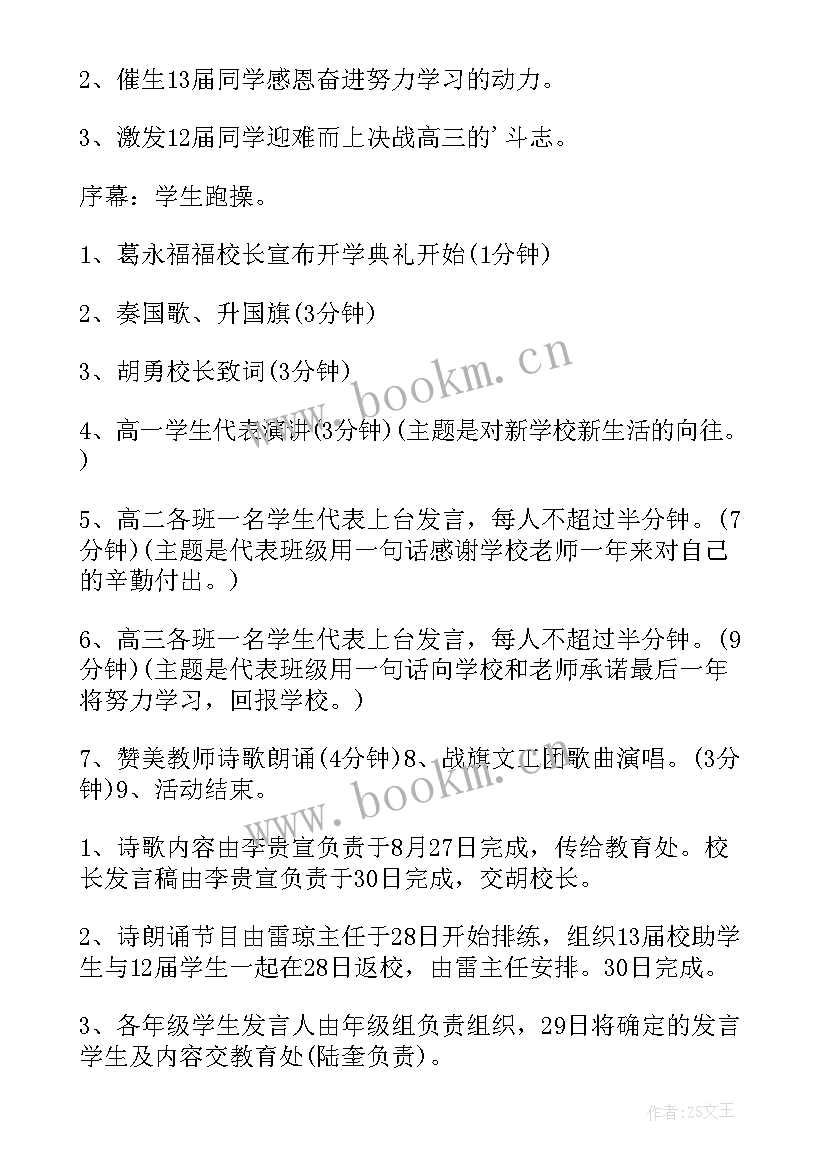 最新秋季开学典礼策划书 开学典礼秋季策划方案(优秀5篇)