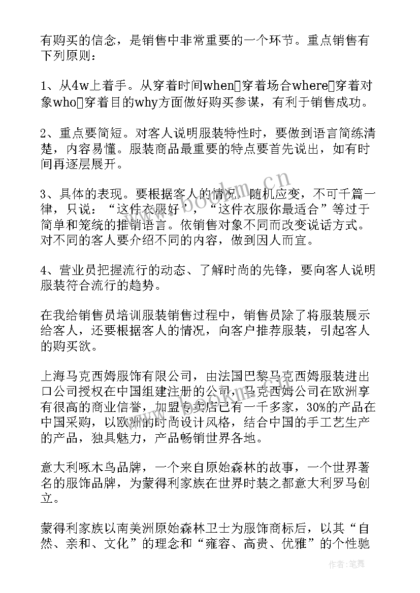 2023年服装培训总结 服装销售培训总结(模板7篇)