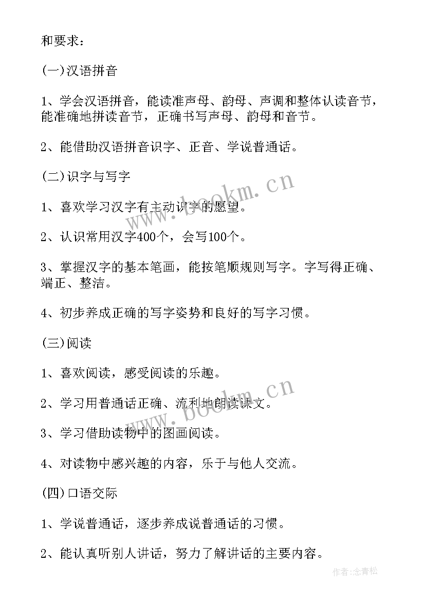 最新沪教版一年级语文电子课本 一年级人教版语文教学计划(通用7篇)