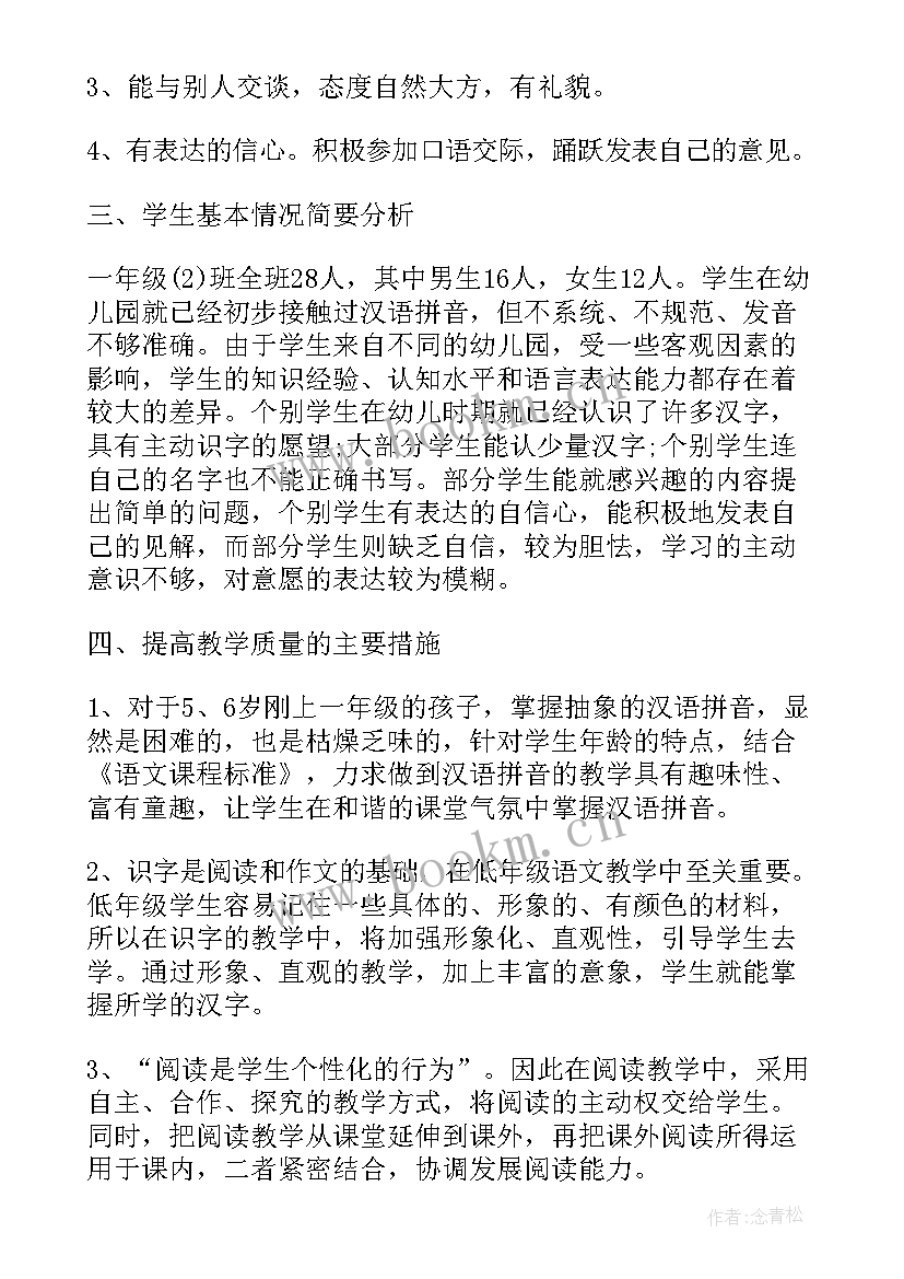 最新沪教版一年级语文电子课本 一年级人教版语文教学计划(通用7篇)