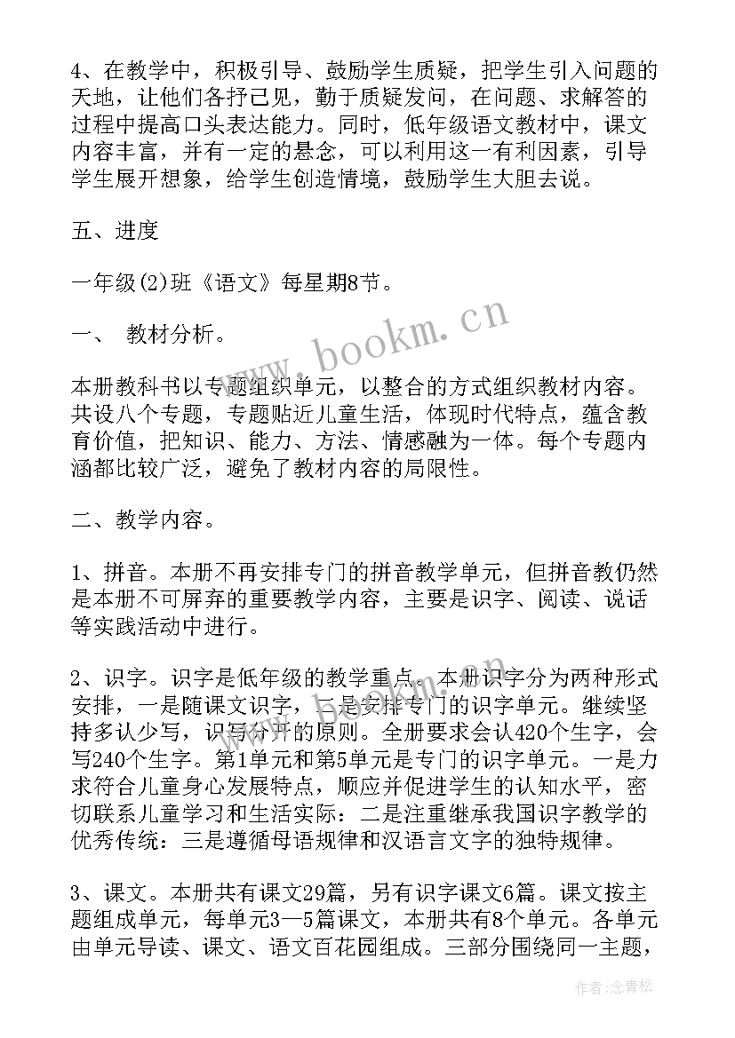 最新沪教版一年级语文电子课本 一年级人教版语文教学计划(通用7篇)