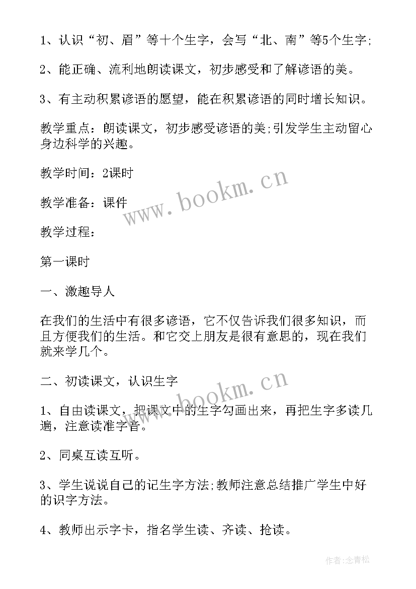 最新沪教版一年级语文电子课本 一年级人教版语文教学计划(通用7篇)