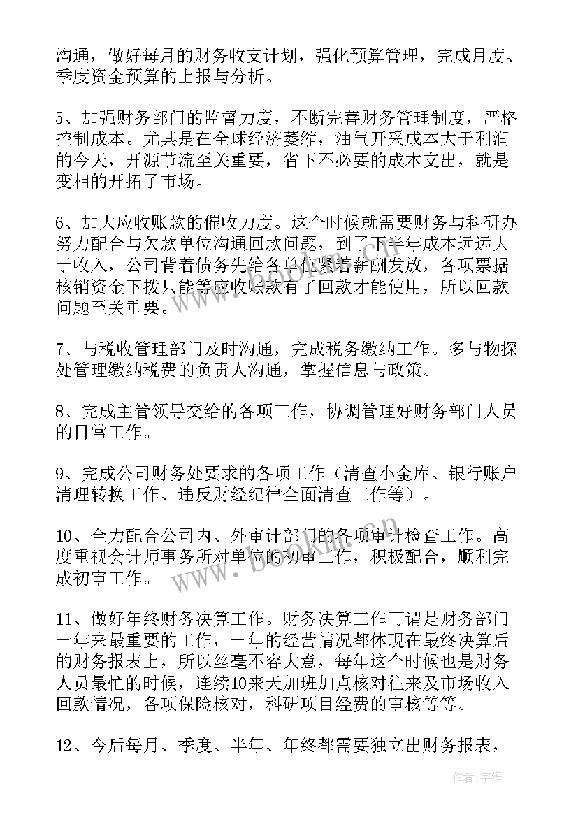 2023年公司财务会计总结报告 公司财务会计工作总结(实用5篇)