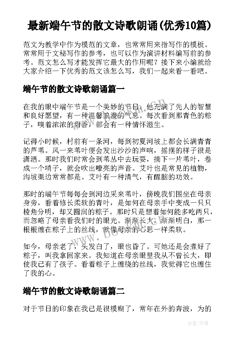 最新端午节的散文诗歌朗诵(优秀10篇)