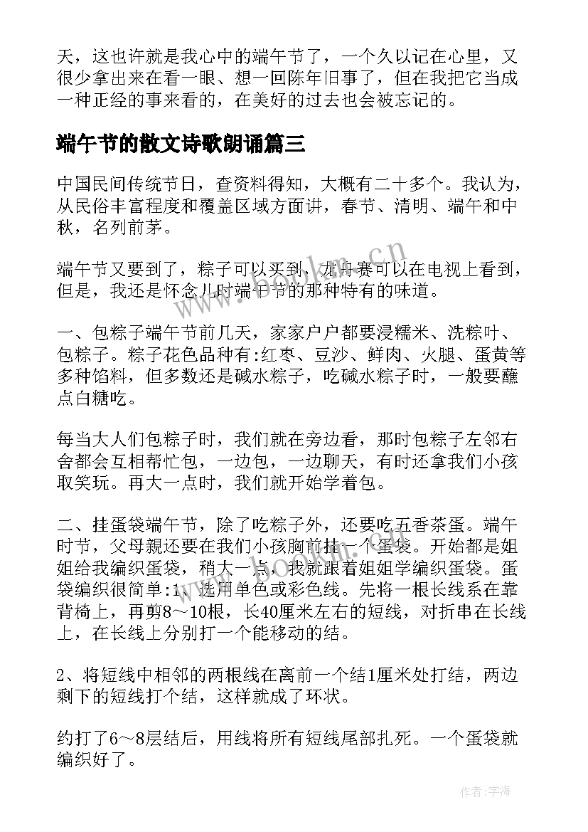 最新端午节的散文诗歌朗诵(优秀10篇)