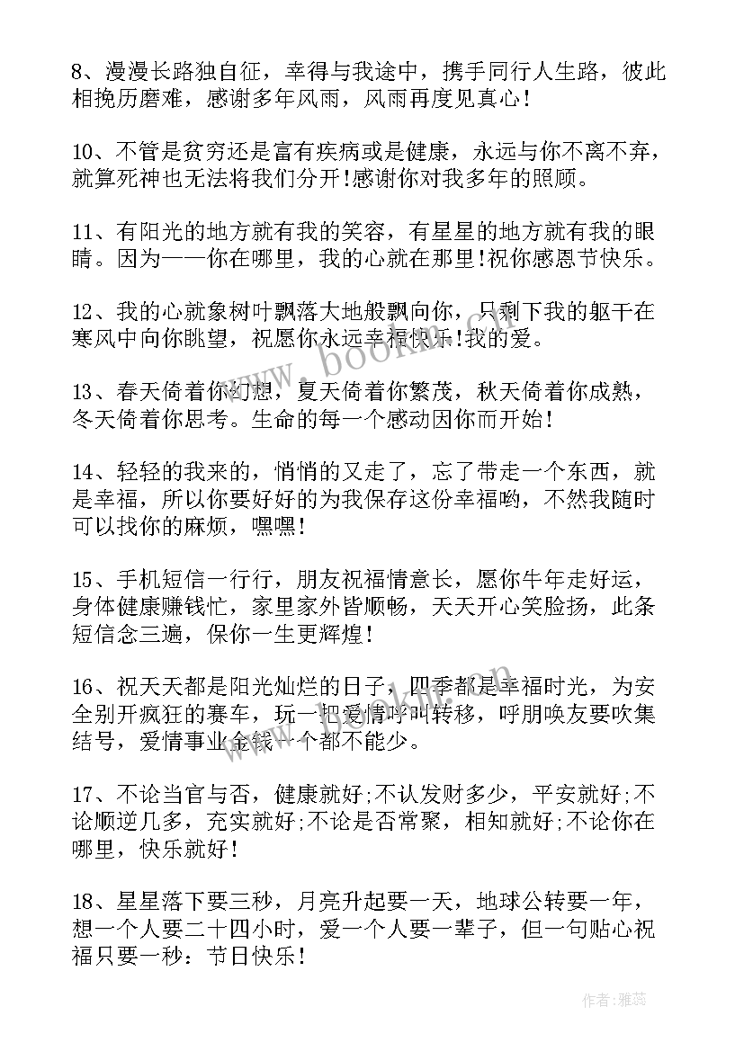 感恩节微信祝福短信 感恩节表达感恩暖心祝福语文案(优秀5篇)