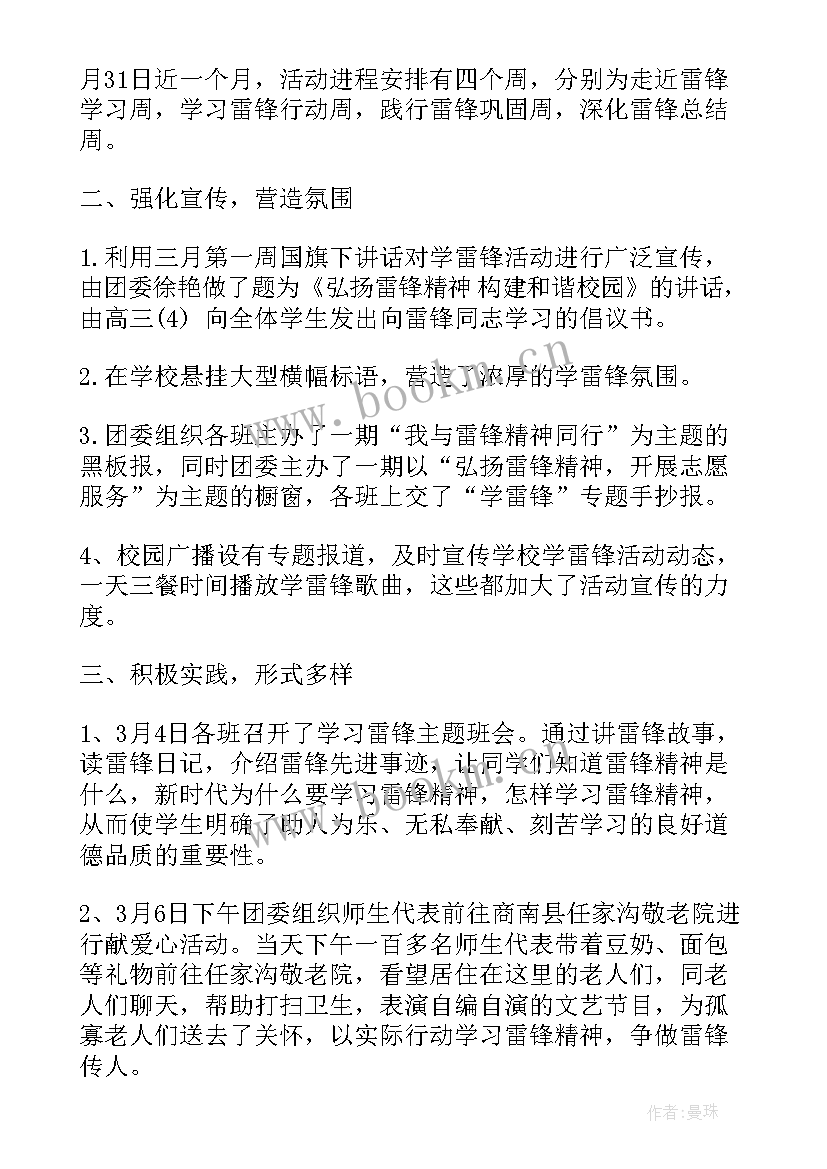 最新学校植树节活动总结与感悟 学校植树节活动总结(模板5篇)