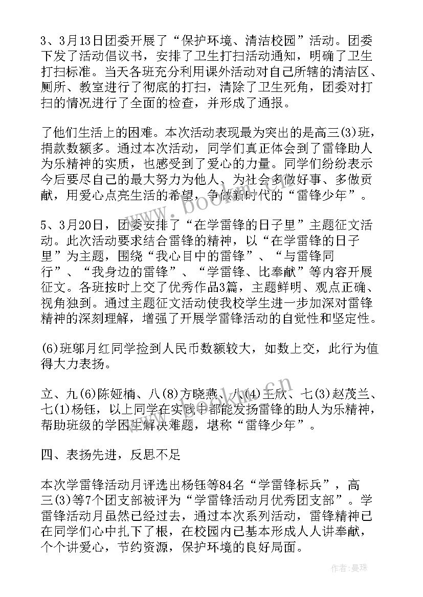 最新学校植树节活动总结与感悟 学校植树节活动总结(模板5篇)