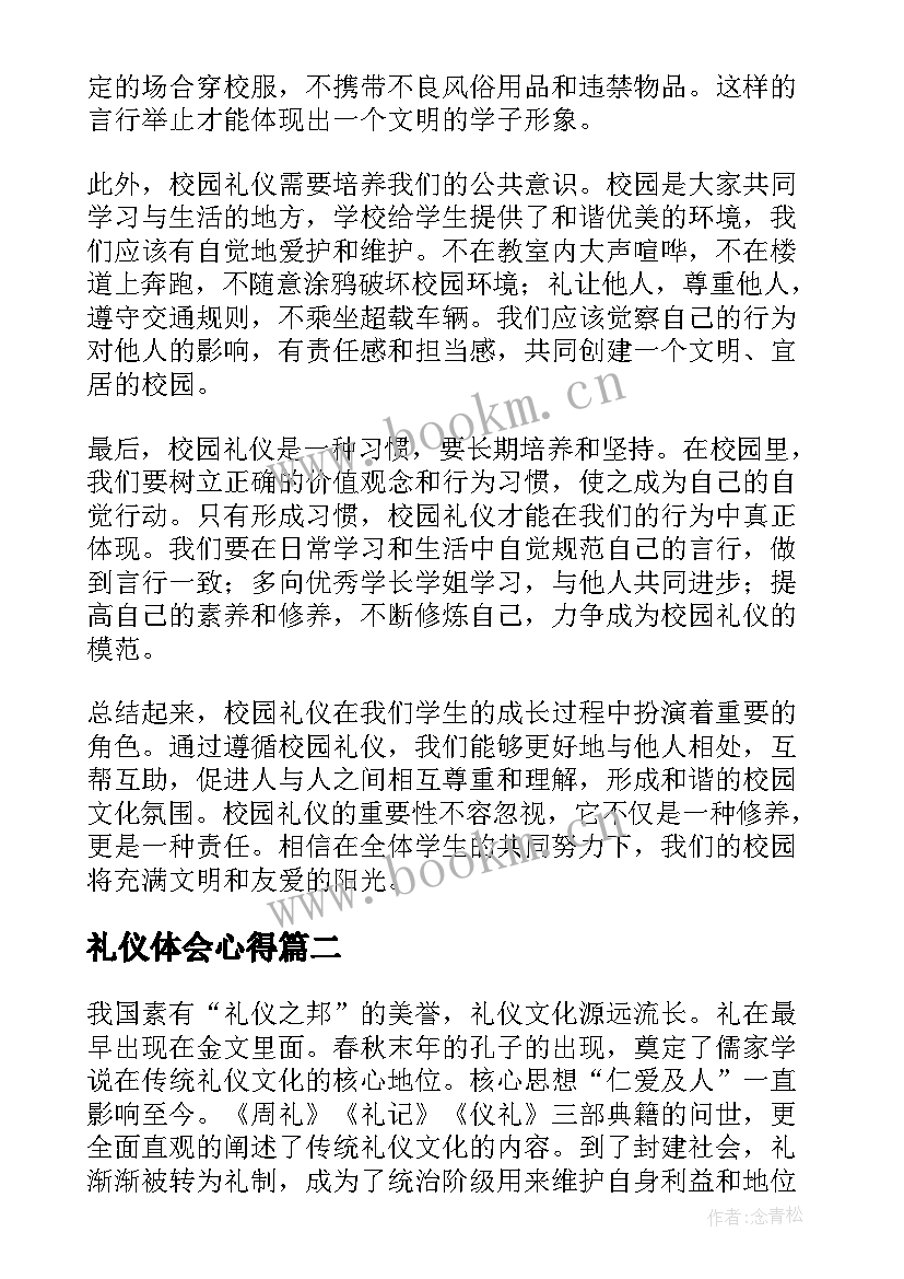 礼仪体会心得(优质7篇)